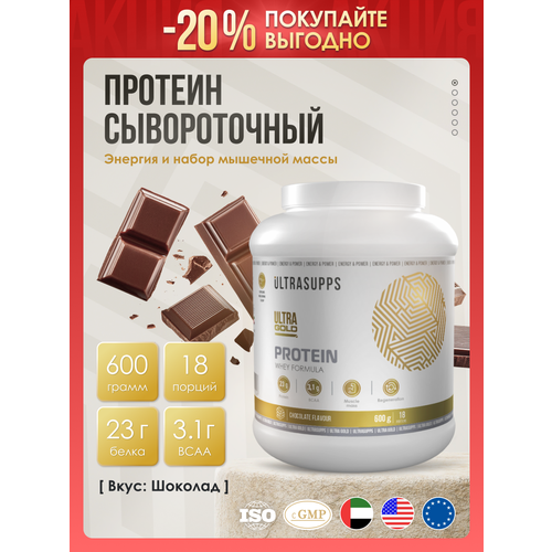 Протеин сывороточный 600 г 18 порций UltraSupps / Ultra Gold Protein для набора массы и похудения со вкусом шоколада