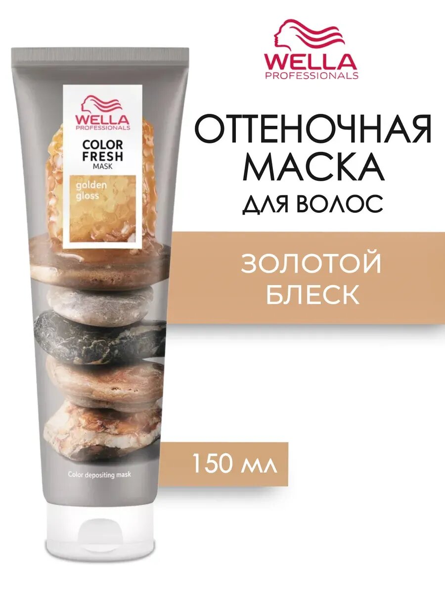 COLOR FRESH Mask Golden Gloss Оттеночная кремовая маска Золотой блеск150 мл