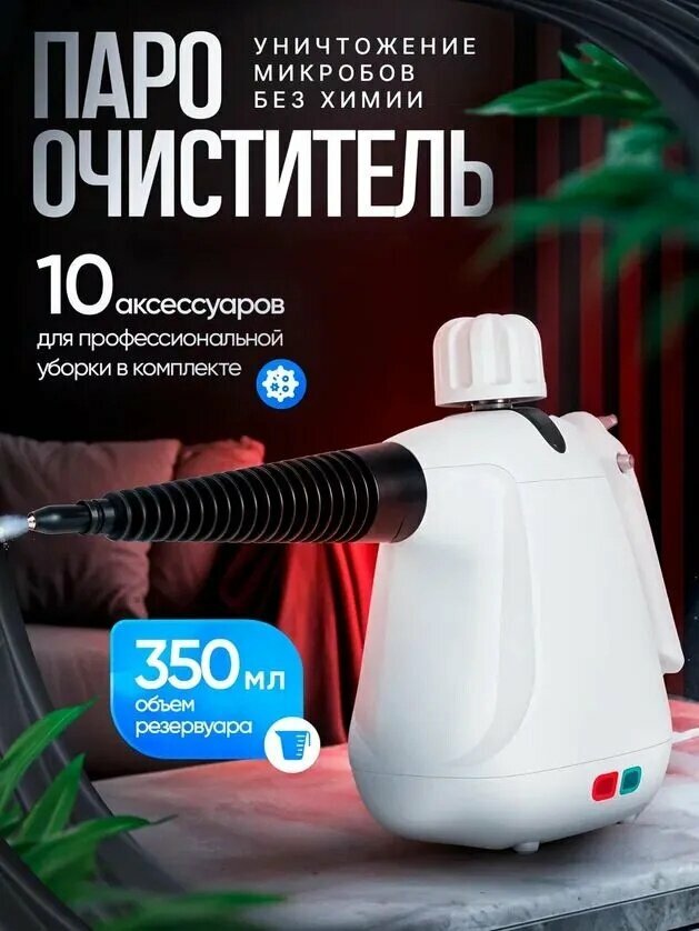 Пароочиститель, для дома, с насадками, 1000 Вт, давление 3 бара, 350 мл