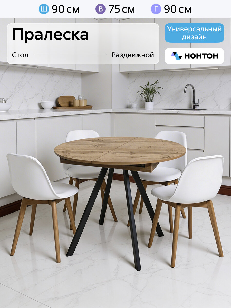 Стол кухонный раздвижной Нонтон Пралеска, 90 / 120x90x75 см, черный / дуб делано