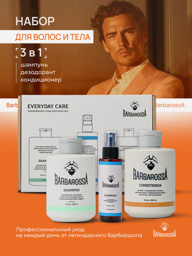 Изображение товара Мужской подарочный набор BarbarossA: шампунь, кондиционер, дезодорант