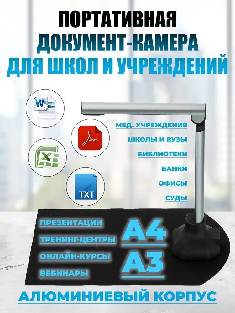 Документ камера для учреждений портативная 12 Мп