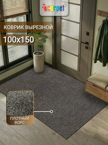 Изображение товара Коврик вырезной придверный icarpet практик антискользящий влаговпитывающий 100х150см мокко, ковер для прихожей, коридор