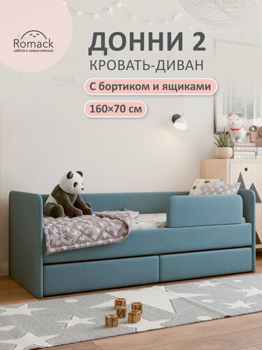 Изображение товара Кровать детская Ромак Донни 2, для детей, ортопедическое основание, с ящиком, 160x70 см, голубой
