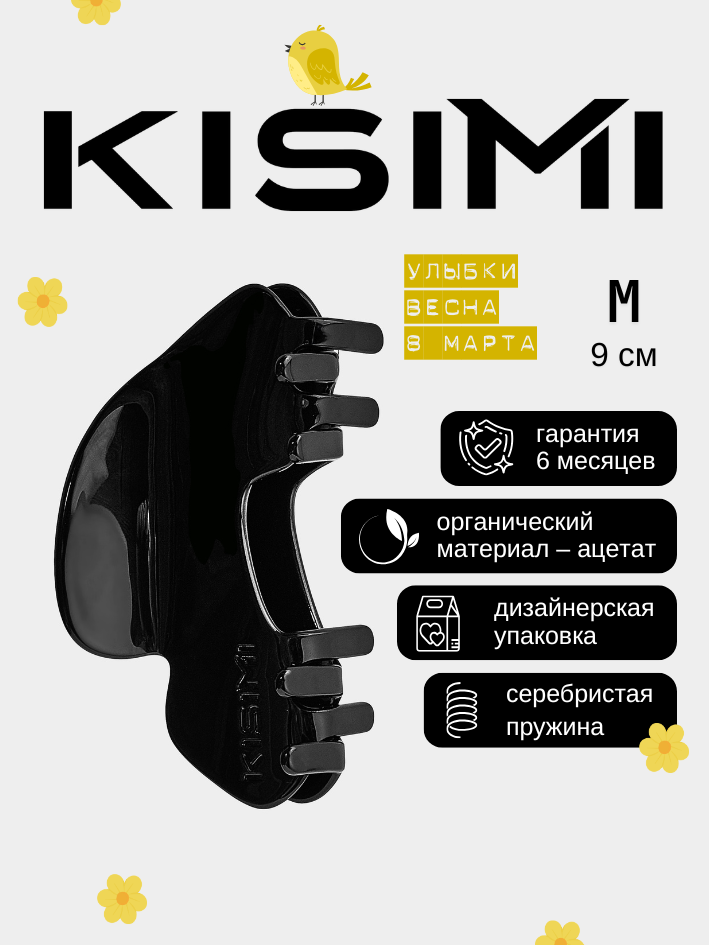 Краб для волос KISIMI, размер M, цвет: угольный чёрный, коллекция: MONOCHROME, 1 шт