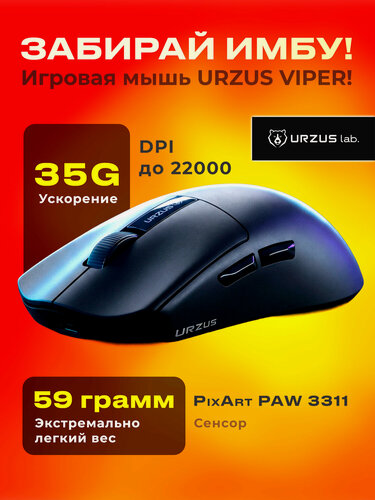 Изображение товара Мышь игровая беспроводная для компьютера черная URZUS Viper (UR-5495121)