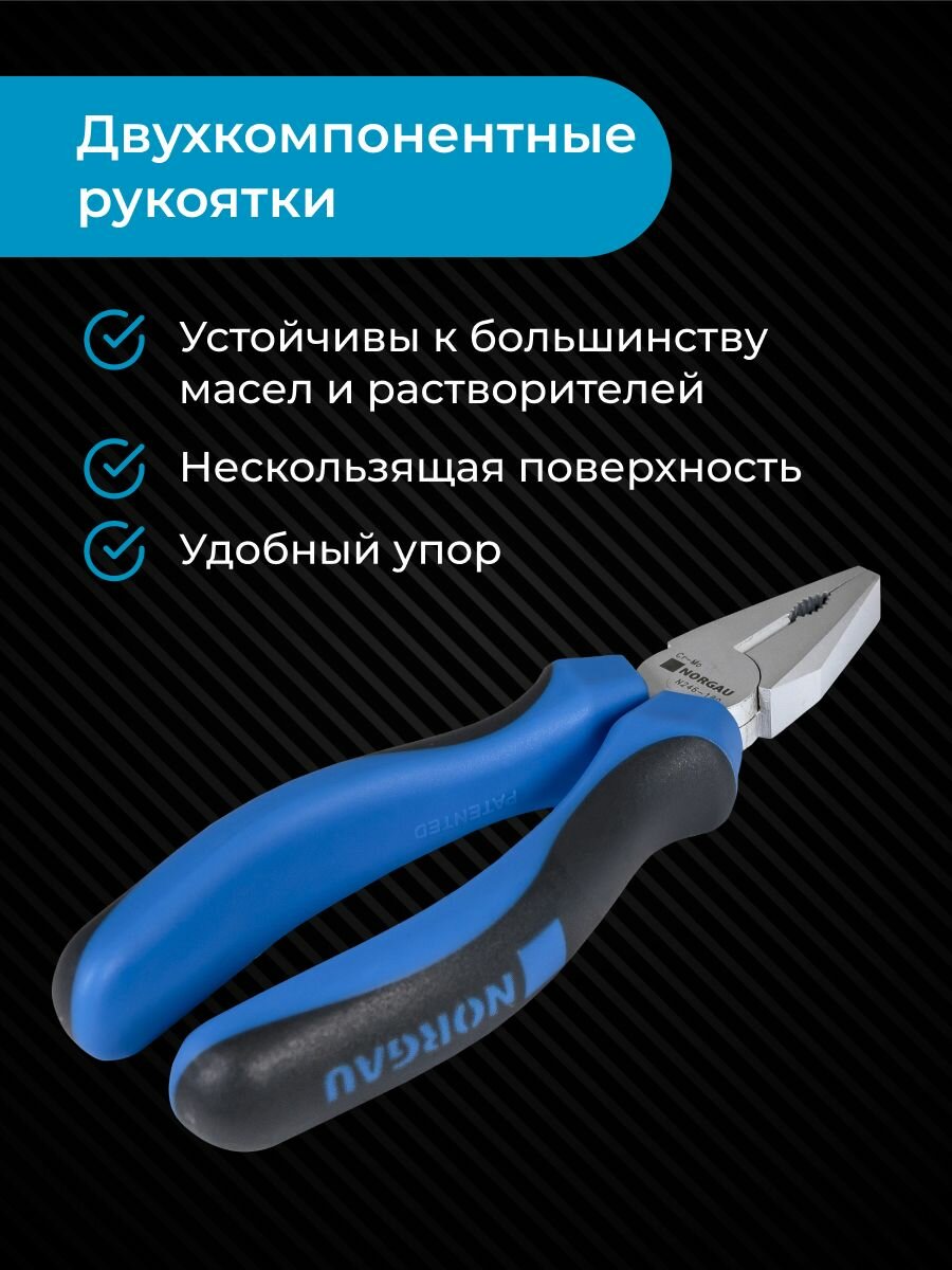 Пассатижи NORGAU Industrial из Cr-Mo стали с нескользящими двухкомпонентными рукоятками, 180 мм — фото 1