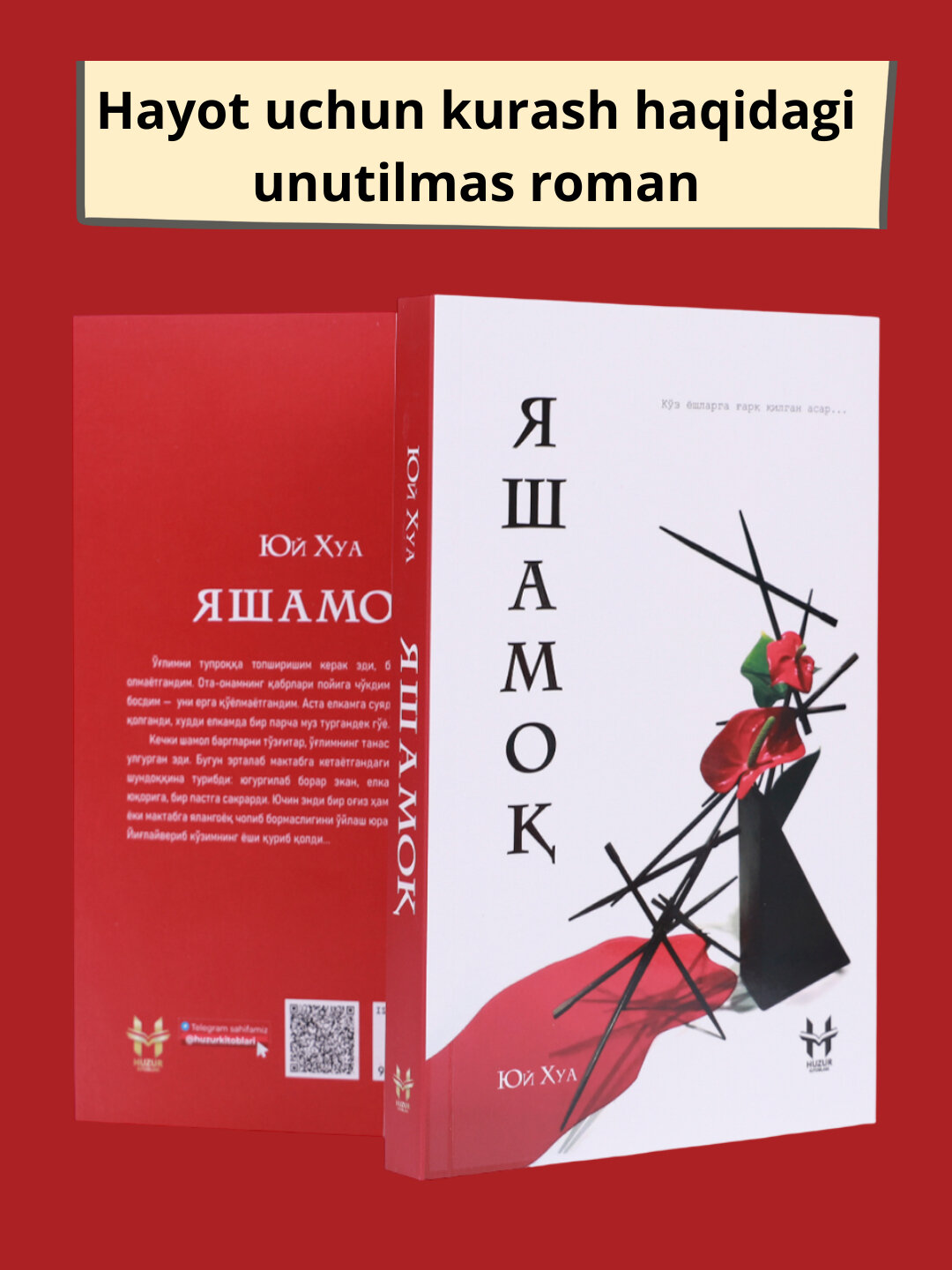 Яшамок — Юй Хуа асари, инсон тадири ва сабр ҳаидаги таъсирли роман