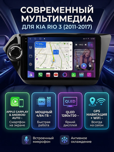 Изображение товара Магнитола для Kia Rio 3, магнитола Киа Рио 3 2011-2017 8 ядер Android 14 4G +Wi-Fi CarPlay/Android Auto, Bluetooth, GPS