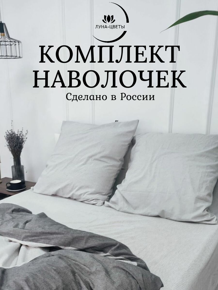 Наволочка из премиального хлопка 2 шт 70см*70см "Грозовое небо" (принт полоска)