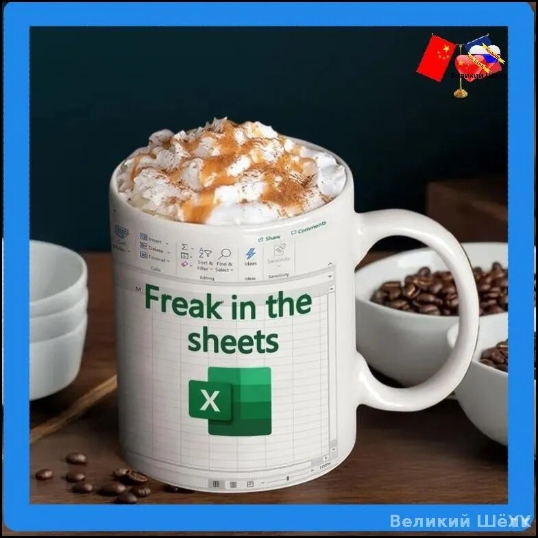 Чашка Freak In The Sheets Кружка с электронными таблицами Excel для бухгалтеров, 1 шт. Керамика, 11 Унций — фото 1