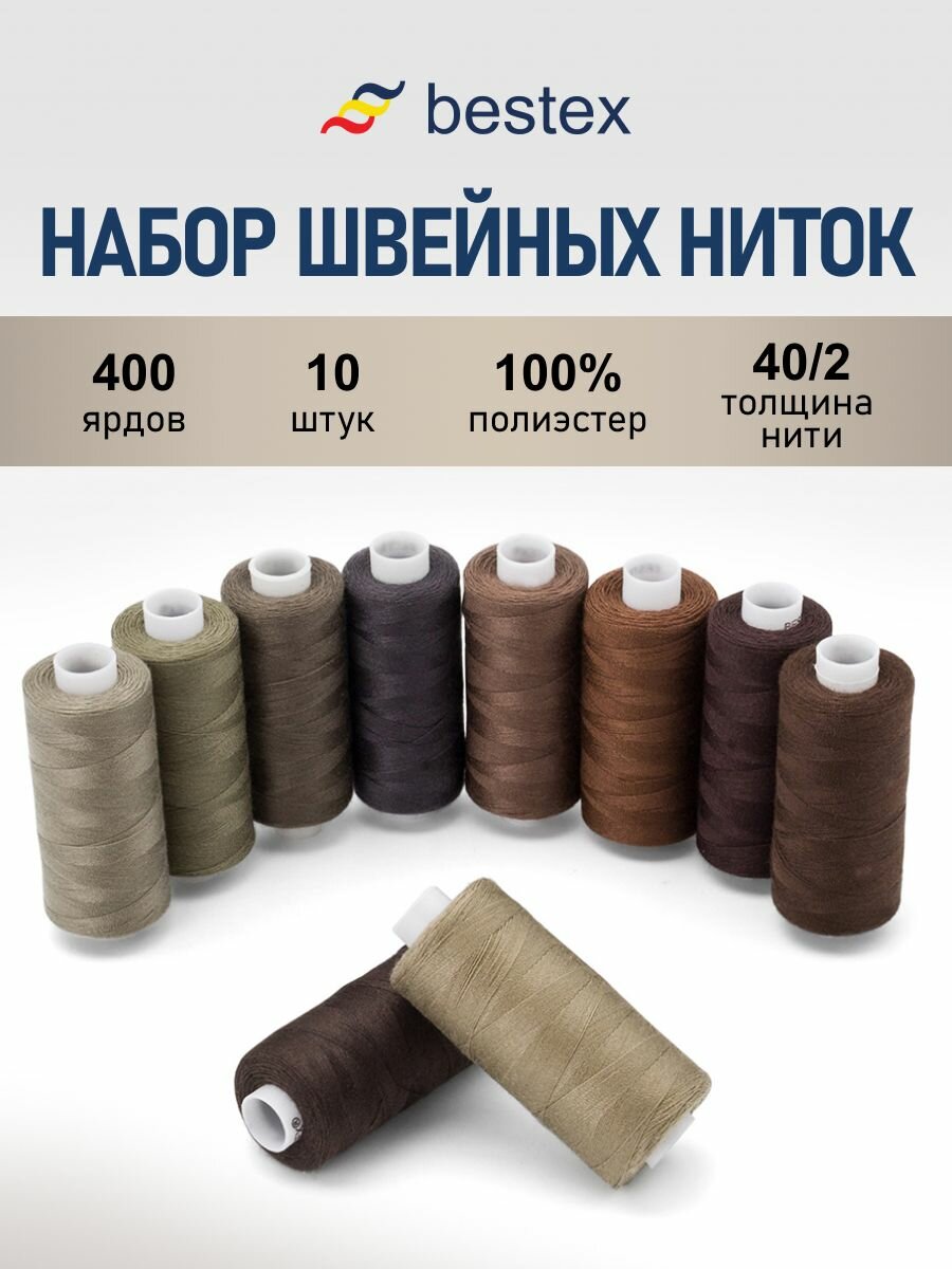Нитки швейные 40/2, нитки для шитья, набор 10 цветов, длина катушки 365 м, Bestex