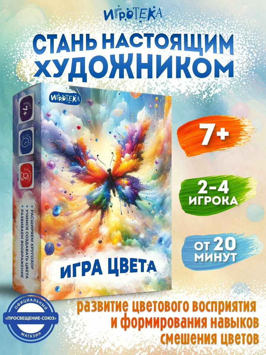 Игра цвета. Развивающая настольная игра для детей от 7-ми лет