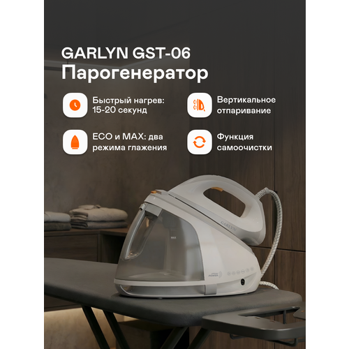 Парогенератор GARLYN GST-08 Pro 9499₽