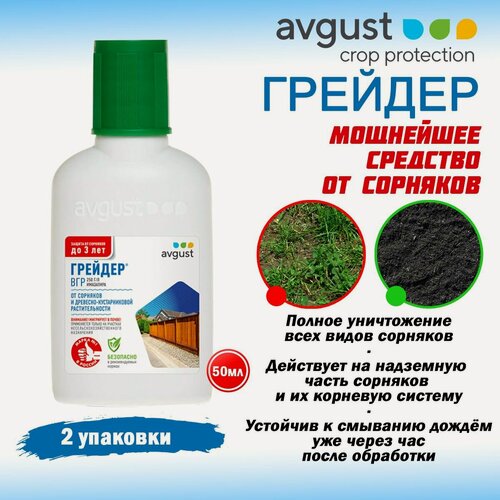 Изображение товара Средство от сорняков сплошного действия Грейдер 50 мл, 2 упаковки