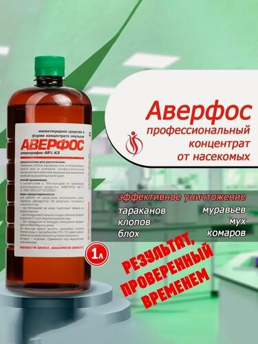 Изображение товара Средство от клопов, тараканов и др. насекомых Аверфос 1л