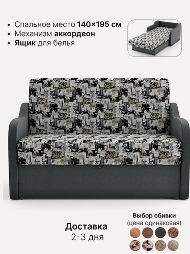 Изображение товара Диван раскладной 140 см мягкие локти, аккордеон, серый флок 71+150 / ЛМП
