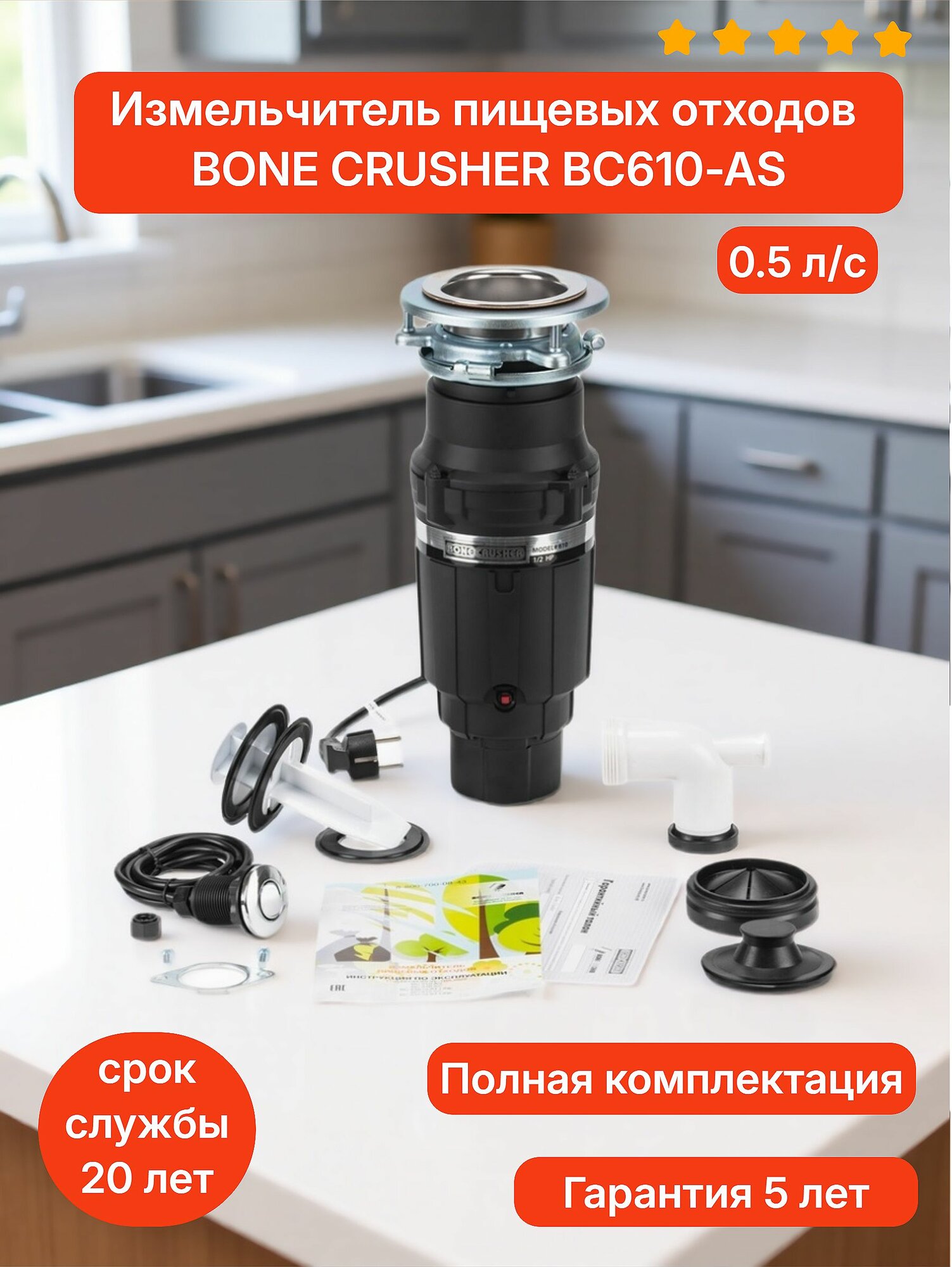 Измельчитель пищевых отходов Bone Crusher BC610-AS