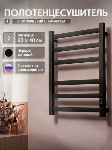 Изображение товара Полотенцесушитель электрический 600x400, Талисман T64SR001BM черный матовый
