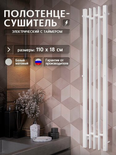 Изображение товара Полотенцесушитель электрический 1100x180 Дебют D13SL100WM с крючками, белый матовый