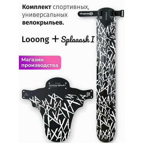 Комплект велосипедных крыльев Looong + Splaaash I XAXAXA