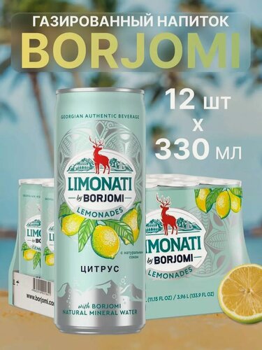 Изображение товара Borjomi Limonati 0,33л.*12шт. Цитрус Боржоми Напиток газированный Производство - Грузия