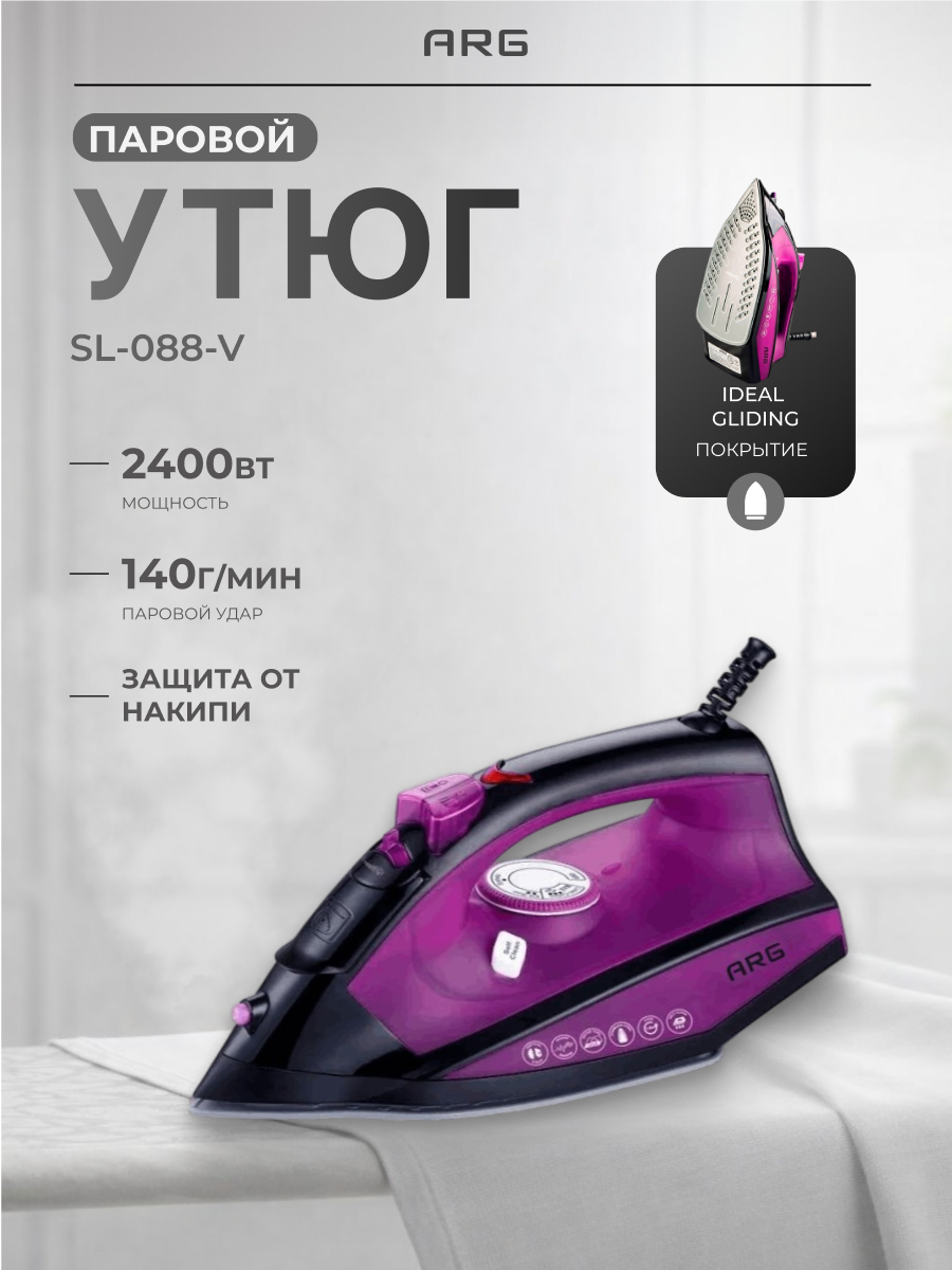 Утюг ARG SL-088-V, керамическая подошва, паровой удар 140гр/мин, мощность 2400Вт, защита от накипи