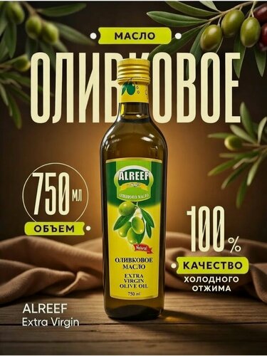 Изображение товара Масло Оливковое ALREEF Extra Virgin 750 мл, Нерафинированное, Первого Холодного Отжима, Сирия