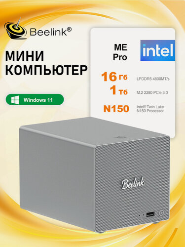 Изображение товара Beelink Мини-ПК Сетевое хранилище (NAS) ME Pro (Intel Alder Lake N150, RAM 16 ГБ, SSD 1024 ГБ, Intel Graphics, Windows 11 Pro), ME Pro, серый металлик
