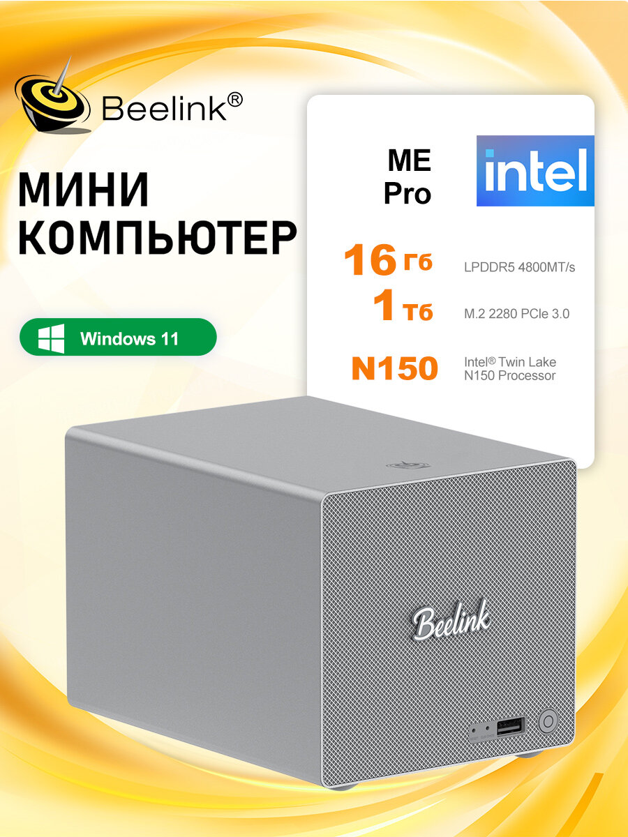 Beelink Мини-ПК Сетевое хранилище (NAS) ME Pro (Intel Alder Lake N150, RAM 16 ГБ, SSD 1024 ГБ, Intel Graphics, Windows 11 Pro), ME Pro, серый металлик