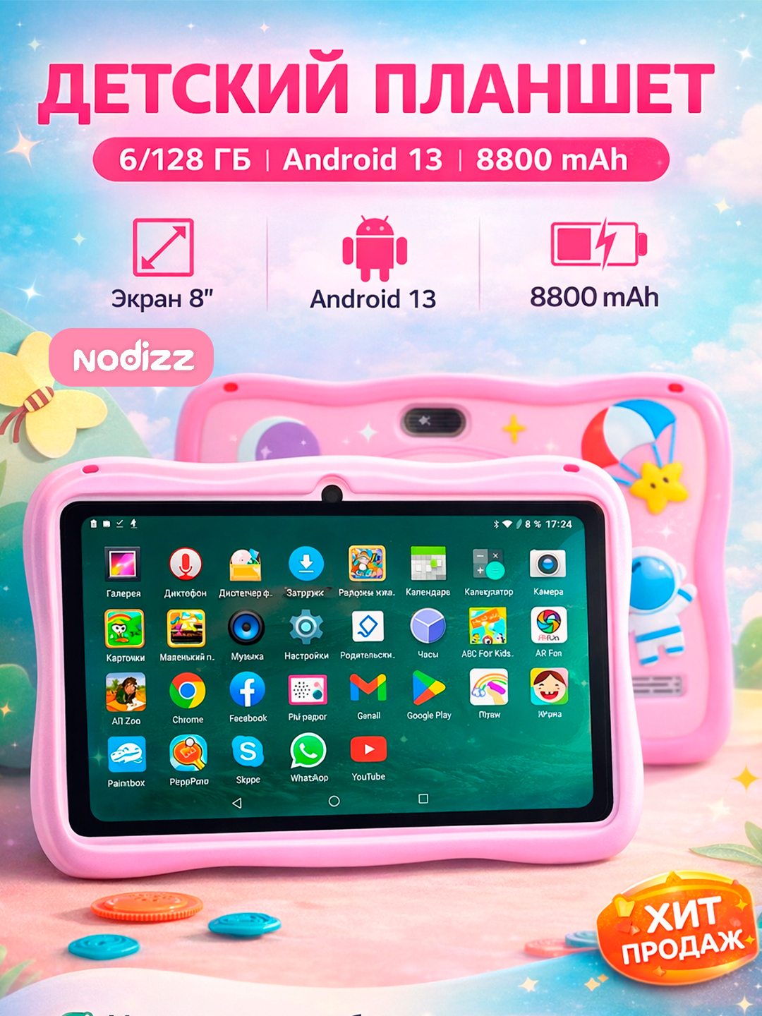 Детский планшет Savdo belgisi NPAD712, экран 10", память 128ГБ, Android