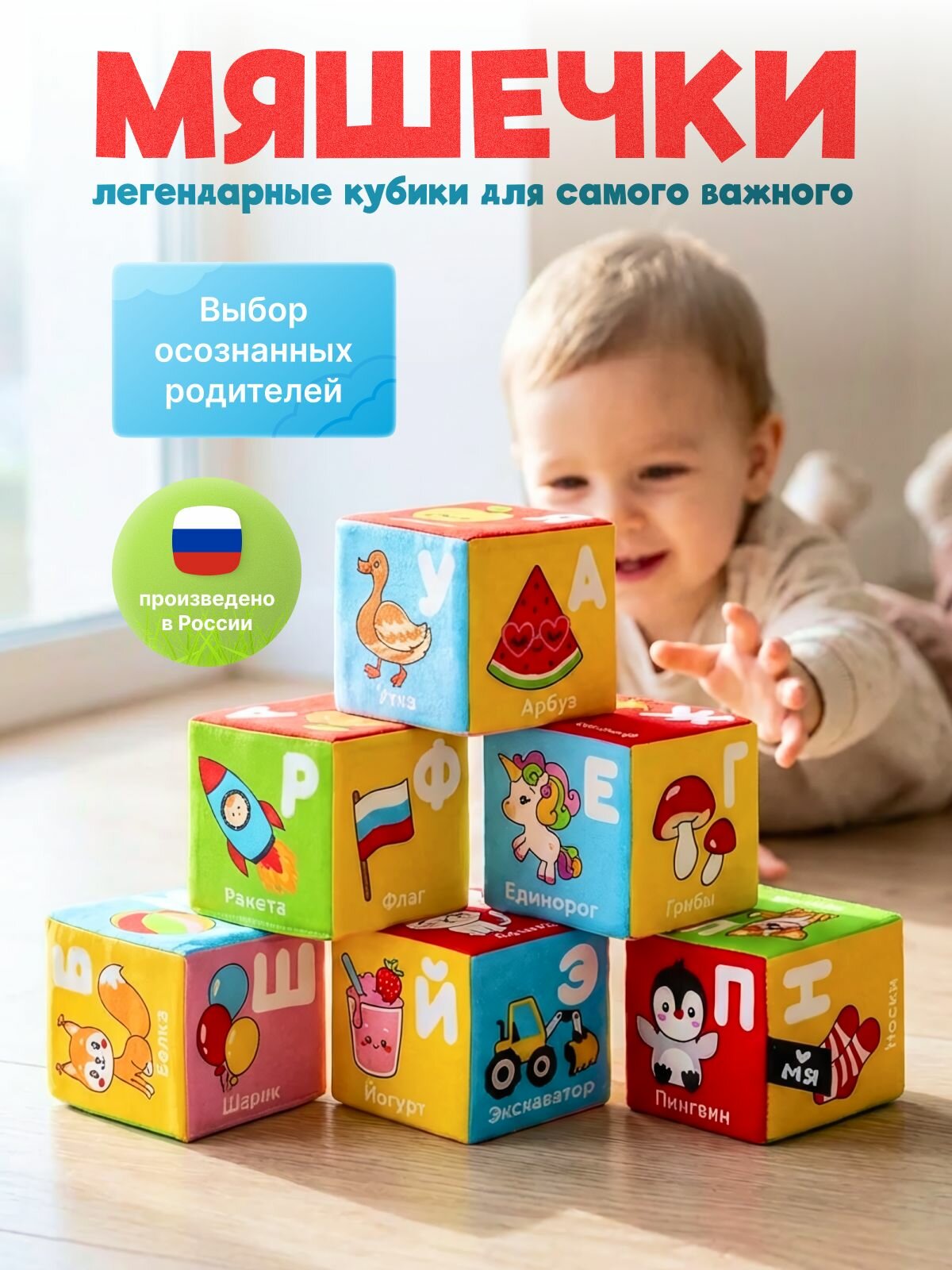 Мягкие кубики с картинками и буквами для малышей и детей 0+ развивающие большие Алфавит, детская игрушка развивашка Азбука, 6 штук