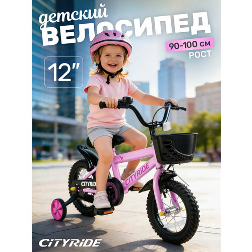 Велосипед детский двухколесный CITYRIDE, рама сталь, колеса 12