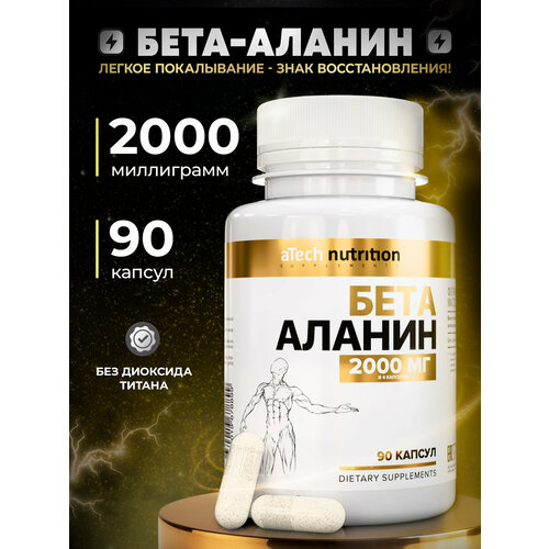 BETA-ALANIN/БЕТА_АЛАНИН Аминокислота в капсулах, 90 шт.