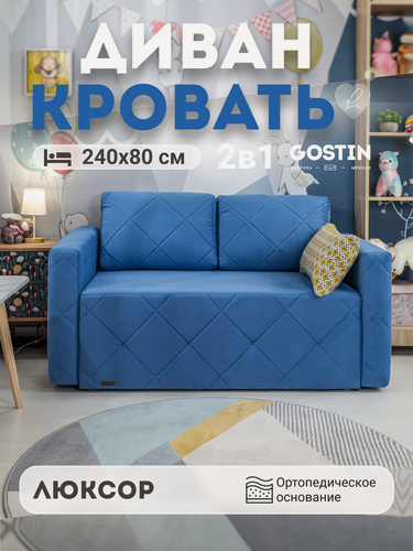 Изображение товара Диван раскладной детский GOSTIN Luxor 150х82х79, выкатной диван трансформер для кухни, детский диван, Velutto46