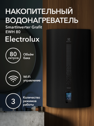 Изображение товара Водонагреватель накопительный 80 литров Electrolux EWH 80 SmartInverter Grafit