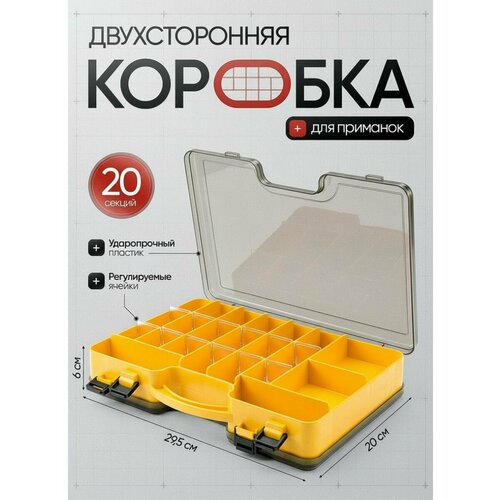 Коробка для приманок двухсторонняя с ручкой, 29,5*20*6 см; желтая / Кейс для воблеров и блесен