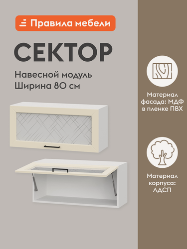 Изображение товара Кухонный модуль навесной, шкаф Сектор с полками, 80х29.6х36 см, Белый / Магнолия со стеклом