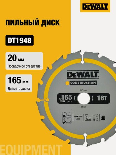 Изображение товара Диск пильный по дереву DEWALT CONSTRUCTION 165х20х1 мм (DT1948-QZ)