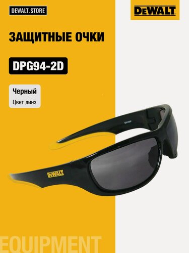 Изображение товара Очки DEWALT, затемненные, DPG94-2D