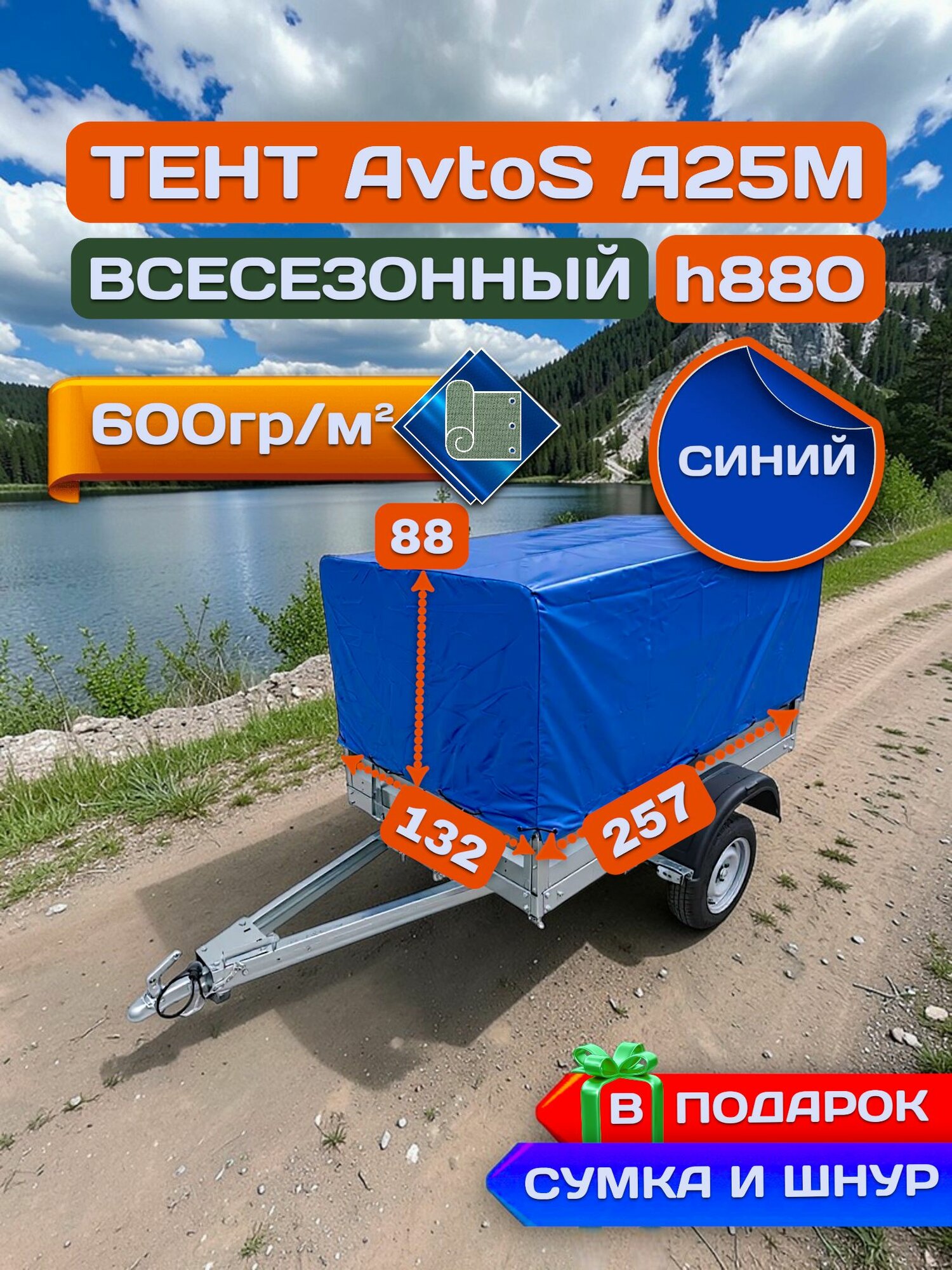 Тент на прицеп AvtoS А25М, АвтоС, высота 88 см, Синий (плотность ПВХ 600гр/м2)(Чехол для прицепа)