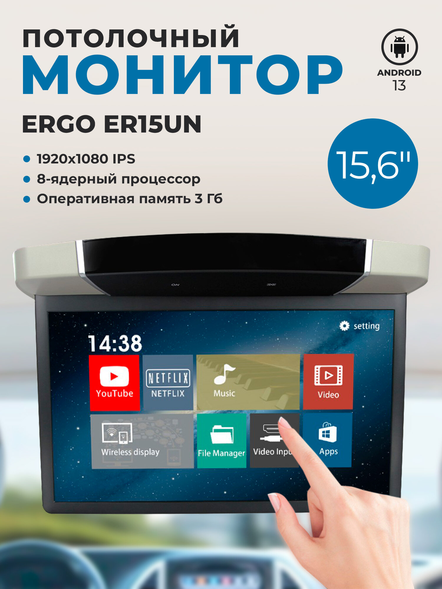 Потолочный монитор 15.6" Android ERGO ER15UN (1920x1080) Серый