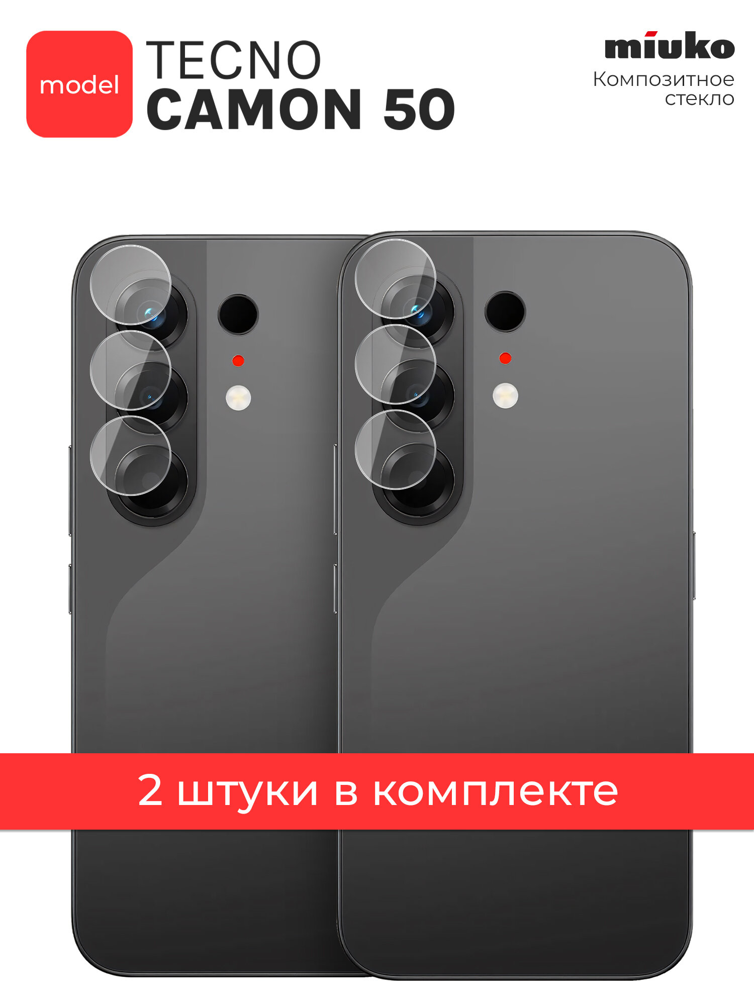 Защитное стекло на Камеру для Tecno Camon 50 4G, Техно Камон 50, два комплекта гибридное гибкое тонкое прозрачное