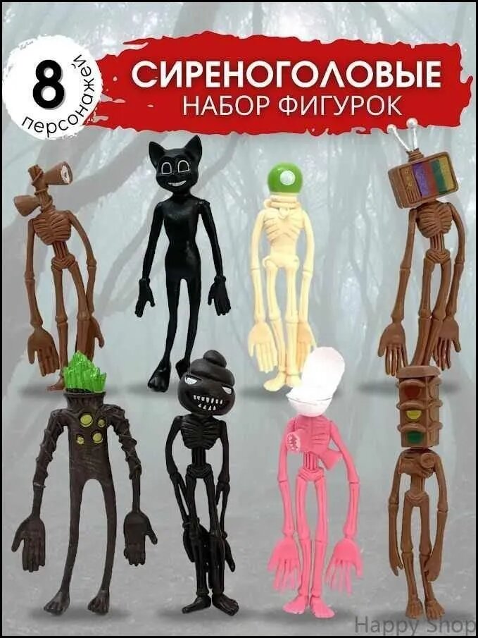 Набор фигурок Сиреноголовых 8шт / Персонажи Сиреноголовый + Картун Кэт (высота фигурок 12см) №1402