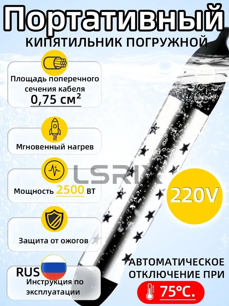 Кипятильник погружной