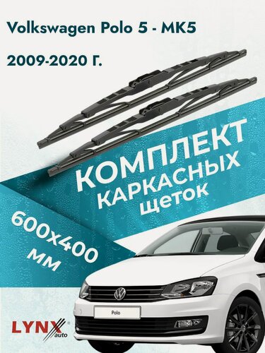 Изображение товара Дворники каркасные на Volkswagen Polo 5 - MK5 2009-2020, Комплект щёток 600x400мм (6040LR). Фольксваген Поло