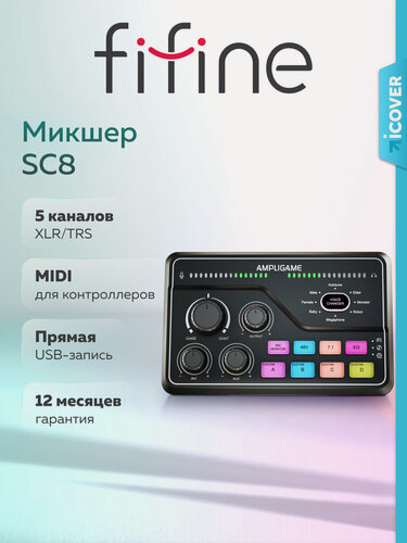 Изображение товара Микшерный пульт / Звуковая карта Fifine mixer SC8 со звуковыми эффектами и RGB-подсветкой, Black