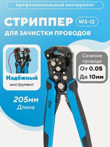 Изображение товара Стриппер автоматический для зачистки проводов профессиональный КВТ WS-12