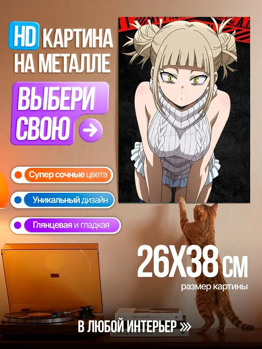 Картина на HD металле Тога Химико