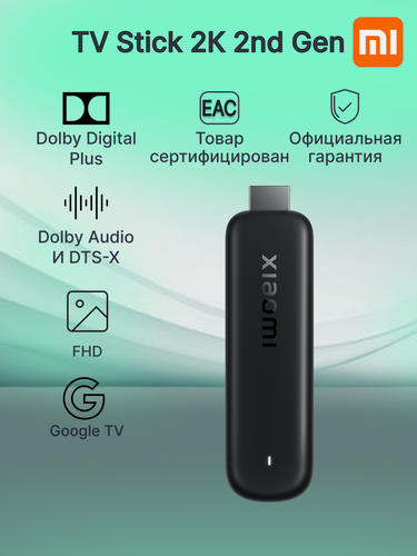 Изображение товара ТВ-приставка Xiaomi TV Stick 2K 2nd Gen (PFJ4213RU) MDZ-24-AA